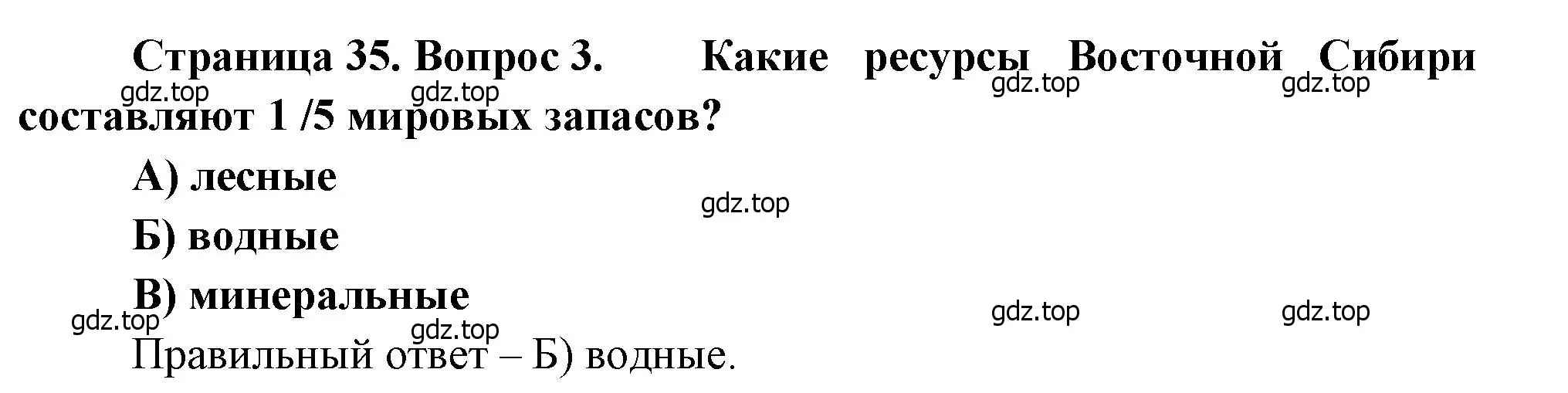 Решение номер 3 (страница 35) гдз по географии 9 класс Бондарева, Шидловский, проверочные работы