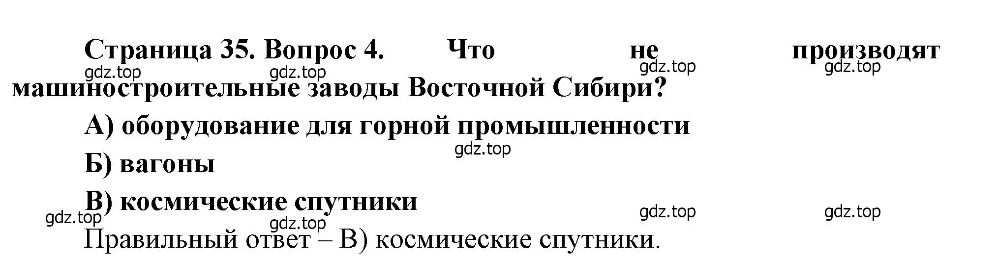 Решение номер 4 (страница 35) гдз по географии 9 класс Бондарева, Шидловский, проверочные работы