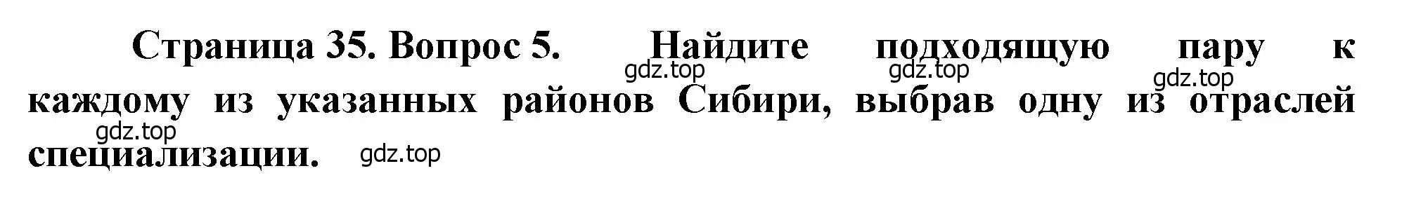 Решение номер 5 (страница 35) гдз по географии 9 класс Бондарева, Шидловский, проверочные работы