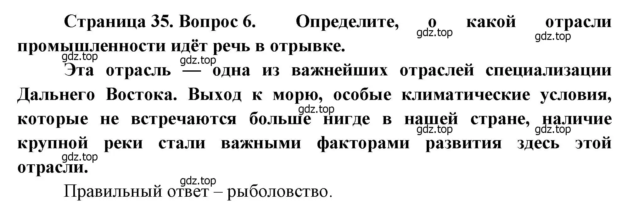 Решение номер 6 (страница 35) гдз по географии 9 класс Бондарева, Шидловский, проверочные работы