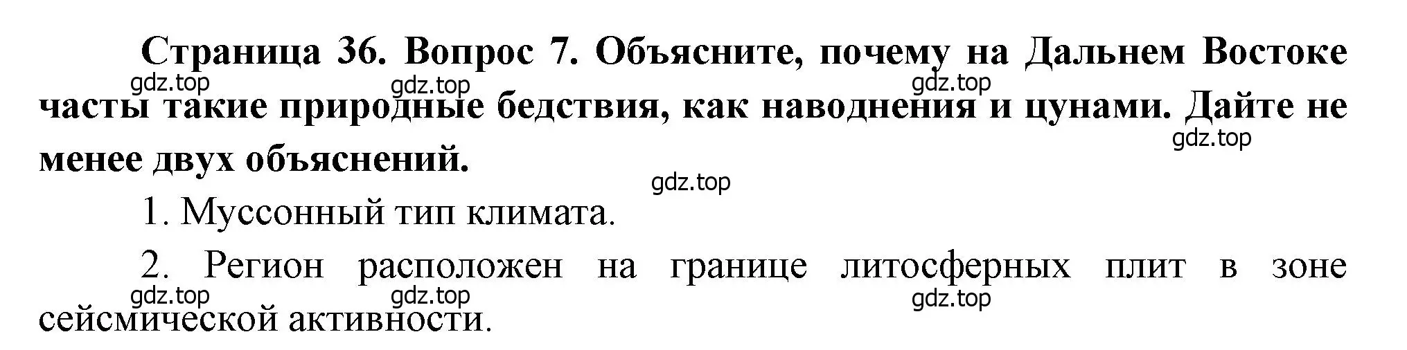 Решение номер 7 (страница 36) гдз по географии 9 класс Бондарева, Шидловский, проверочные работы