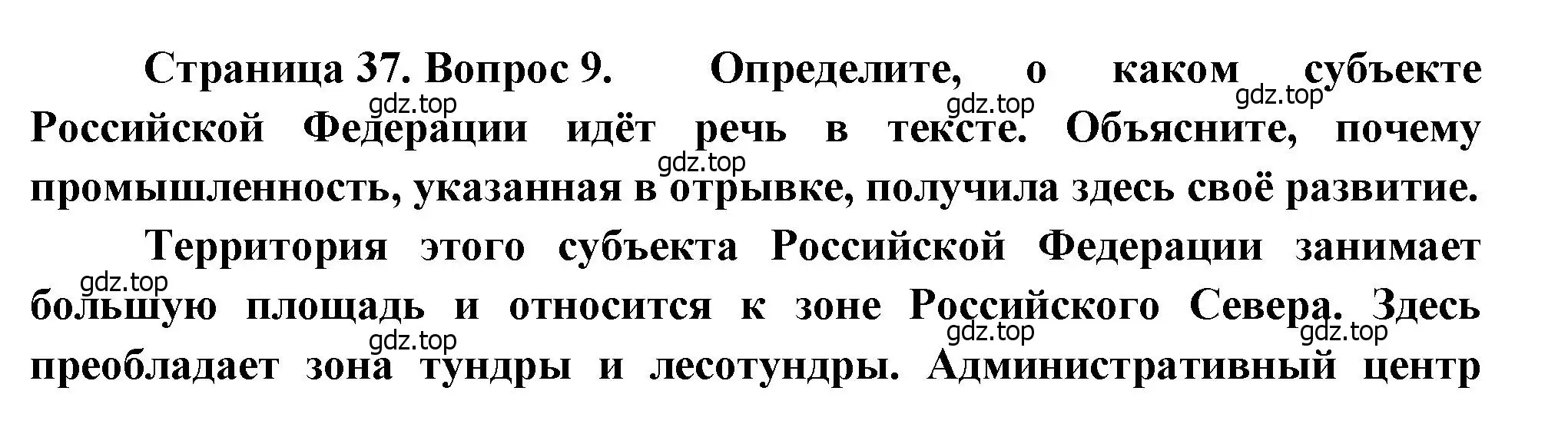 Решение номер 9 (страница 37) гдз по географии 9 класс Бондарева, Шидловский, проверочные работы