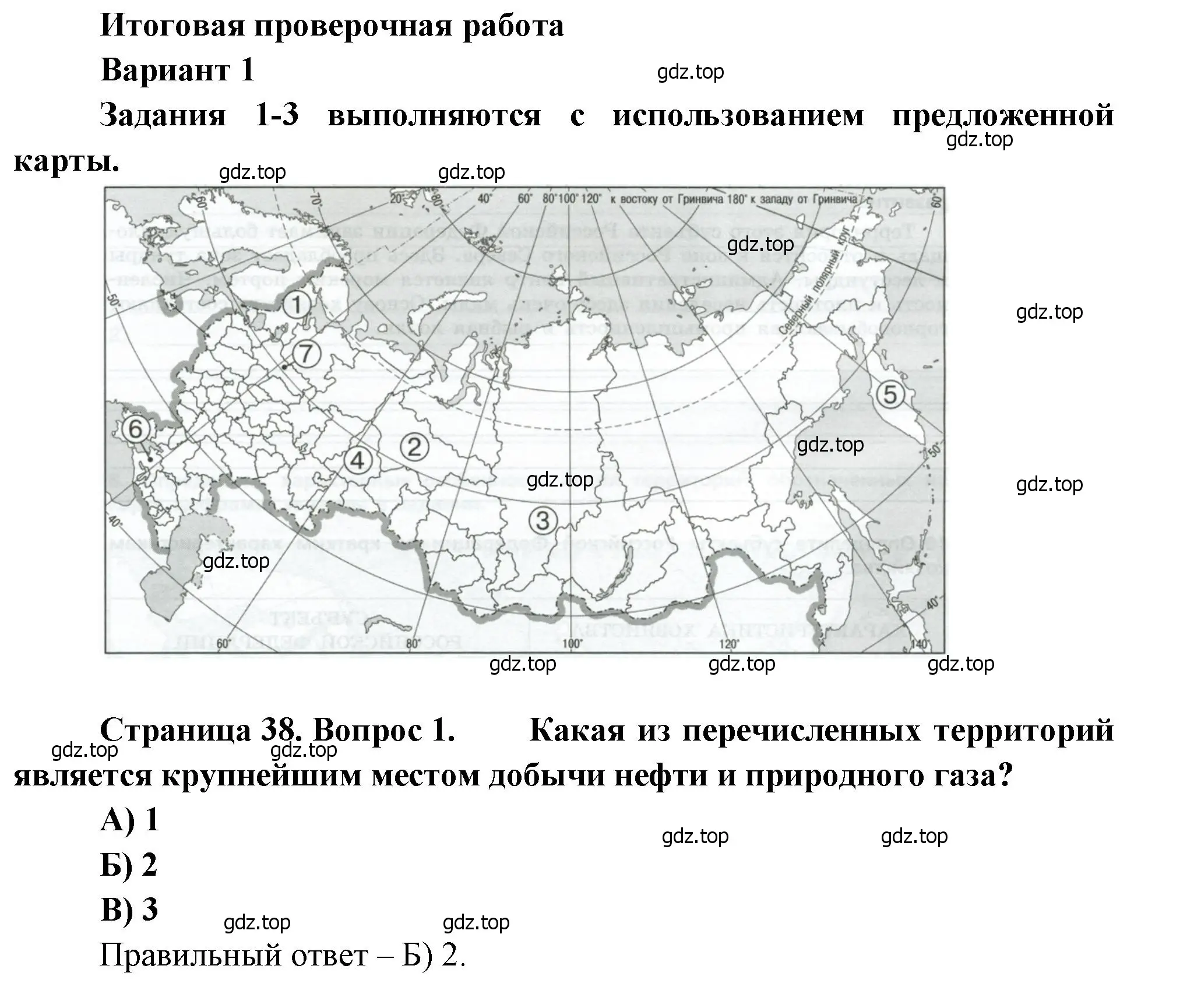 Решение номер 1 (страница 38) гдз по географии 9 класс Бондарева, Шидловский, проверочные работы