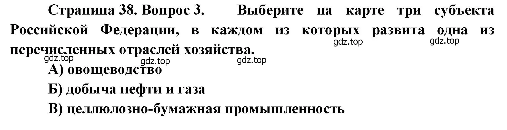 Решение номер 3 (страница 38) гдз по географии 9 класс Бондарева, Шидловский, проверочные работы