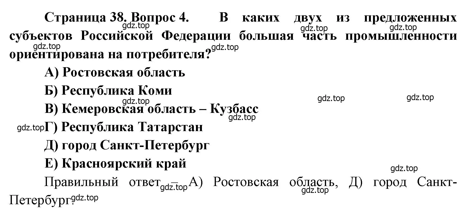 Решение номер 4 (страница 38) гдз по географии 9 класс Бондарева, Шидловский, проверочные работы