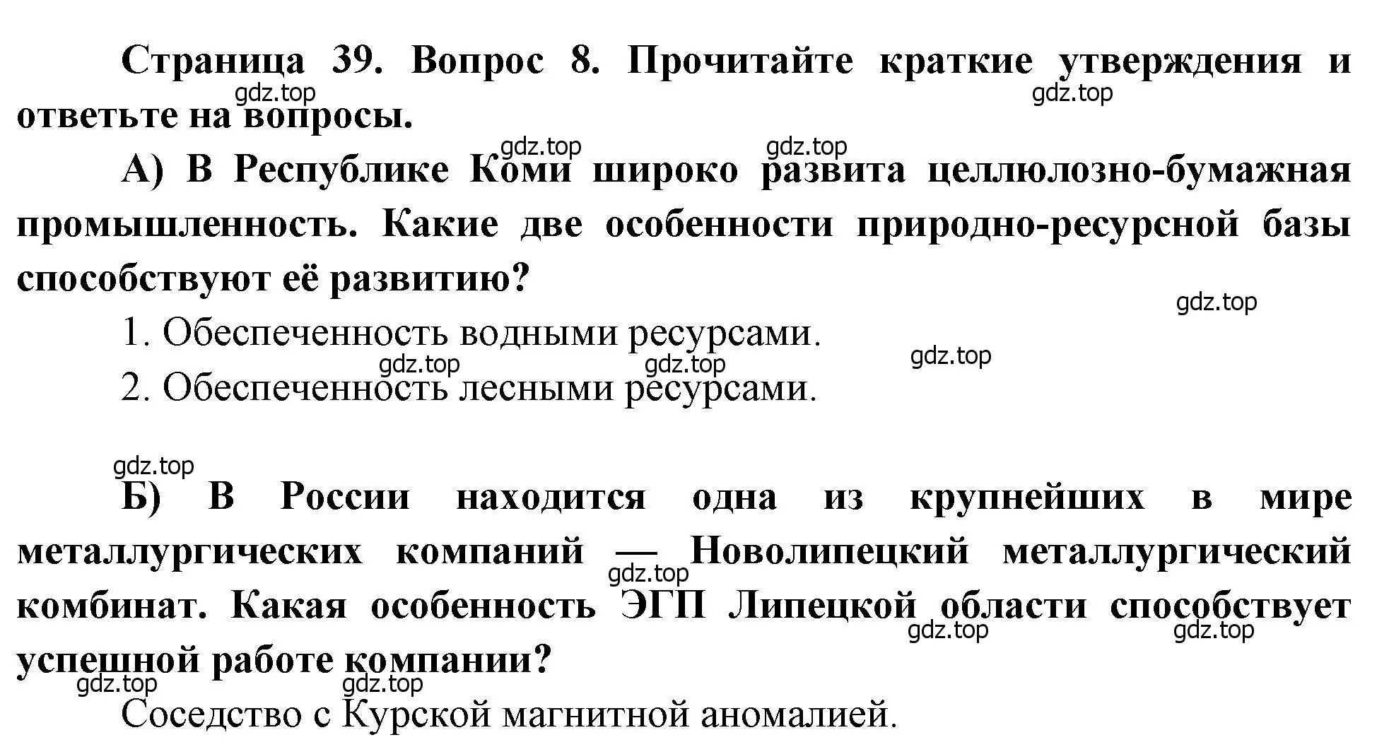 Решение номер 8 (страница 39) гдз по географии 9 класс Бондарева, Шидловский, проверочные работы