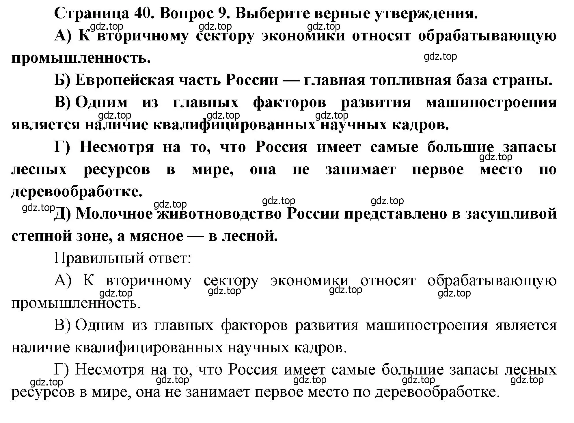 Решение номер 9 (страница 40) гдз по географии 9 класс Бондарева, Шидловский, проверочные работы