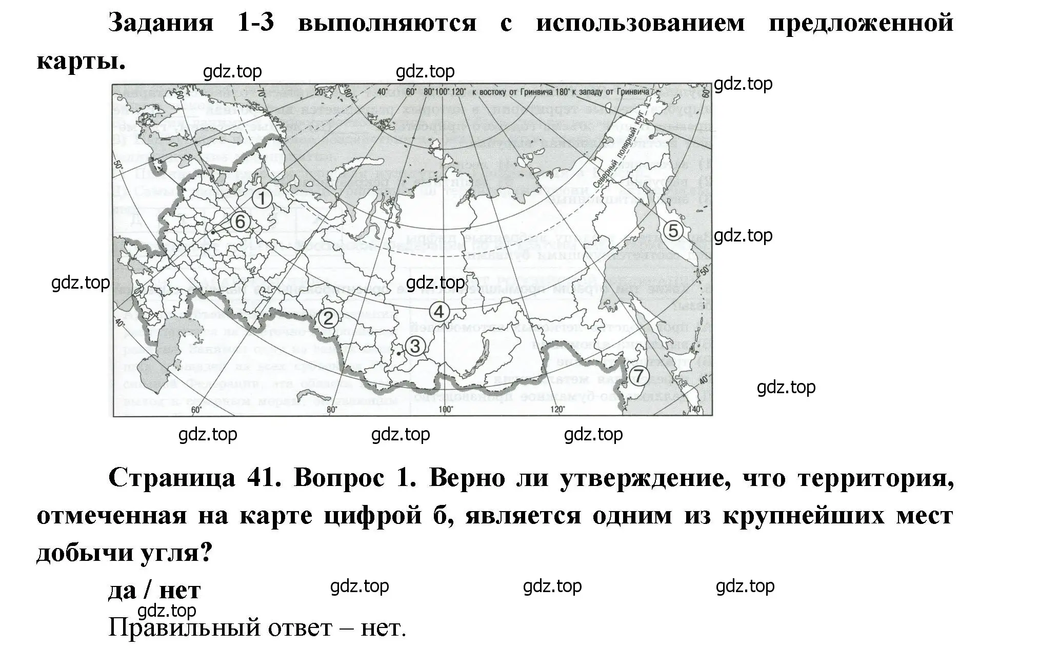 Решение номер 1 (страница 41) гдз по географии 9 класс Бондарева, Шидловский, проверочные работы