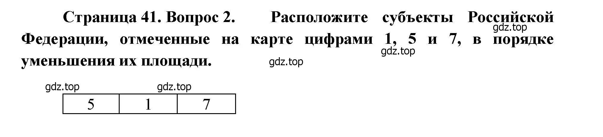 Решение номер 2 (страница 41) гдз по географии 9 класс Бондарева, Шидловский, проверочные работы