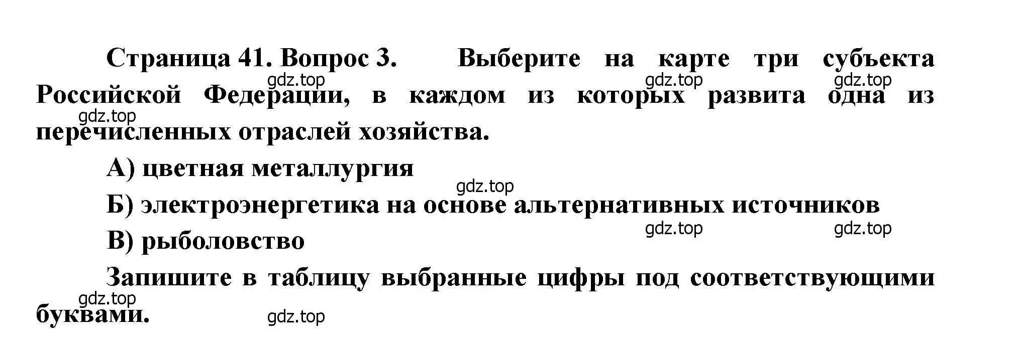 Решение номер 3 (страница 41) гдз по географии 9 класс Бондарева, Шидловский, проверочные работы