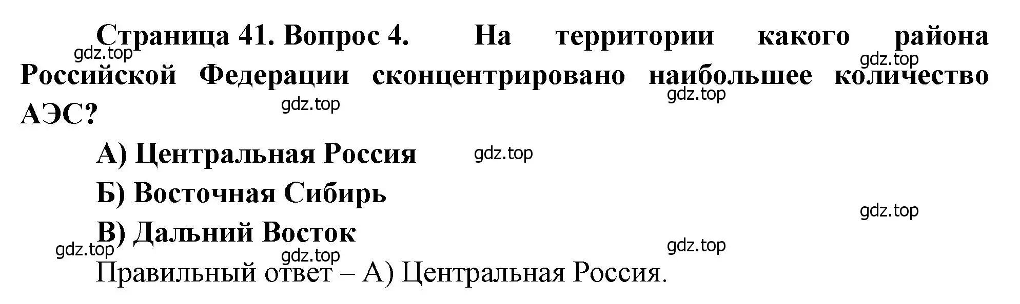 Решение номер 4 (страница 41) гдз по географии 9 класс Бондарева, Шидловский, проверочные работы