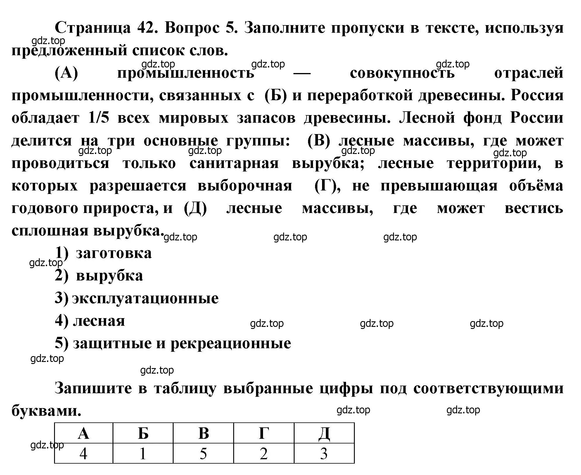 Решение номер 5 (страница 42) гдз по географии 9 класс Бондарева, Шидловский, проверочные работы