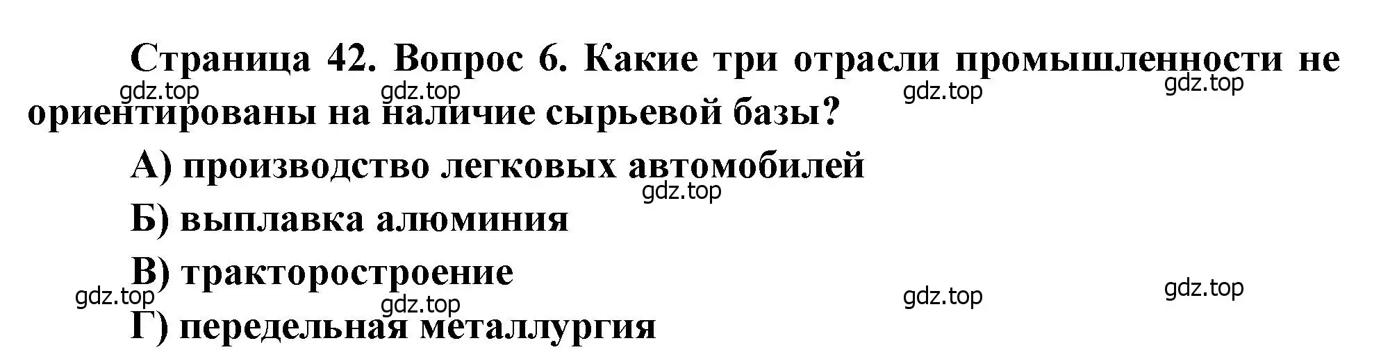 Решение номер 6 (страница 42) гдз по географии 9 класс Бондарева, Шидловский, проверочные работы