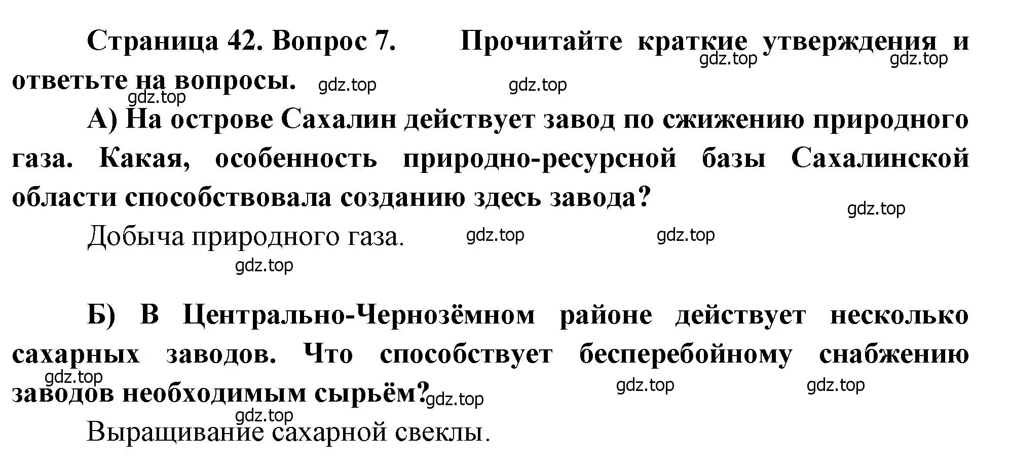 Решение номер 7 (страница 42) гдз по географии 9 класс Бондарева, Шидловский, проверочные работы