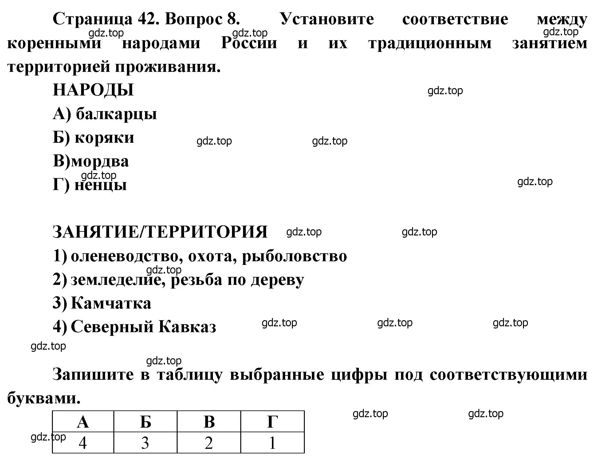 Решение номер 8 (страница 42) гдз по географии 9 класс Бондарева, Шидловский, проверочные работы