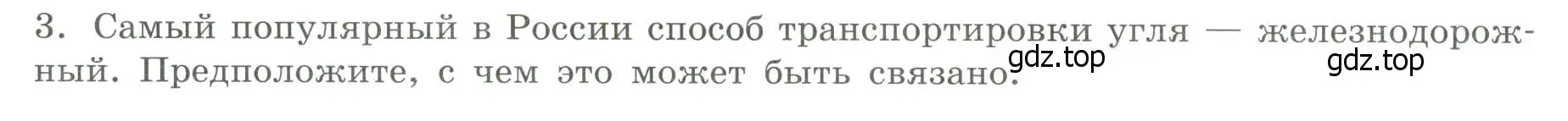 Условие номер 3 (страница 5) гдз по географии 9 класс Дубинина, практические работы