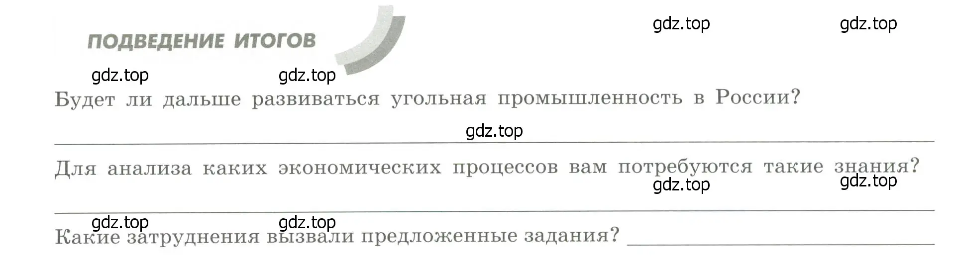 Условие  Подведение итогов (страница 6) гдз по географии 9 класс Дубинина, практические работы