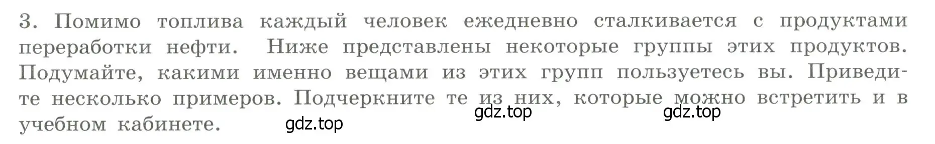 Условие номер 3 (страница 8) гдз по географии 9 класс Дубинина, практические работы