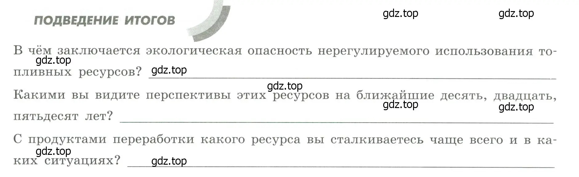 Условие  Подведение итогов (страница 9) гдз по географии 9 класс Дубинина, практические работы