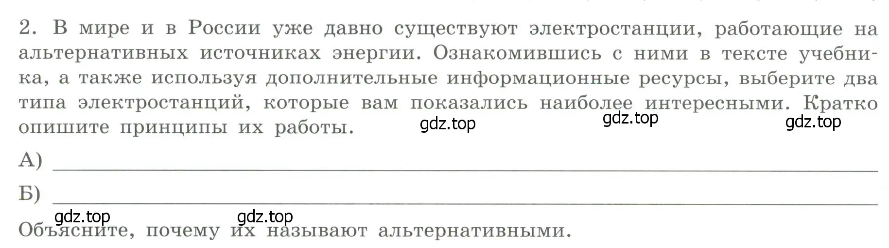 Условие номер 2 (страница 11) гдз по географии 9 класс Дубинина, практические работы