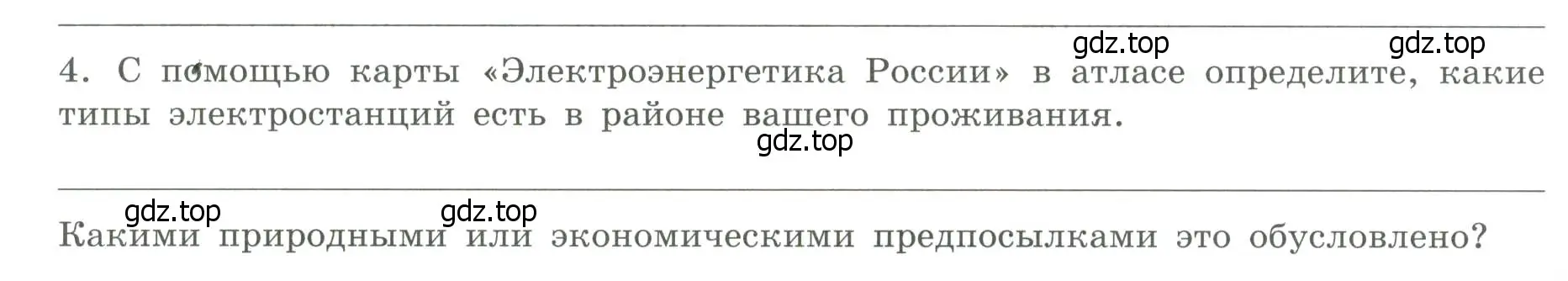 Условие номер 4 (страница 11) гдз по географии 9 класс Дубинина, практические работы