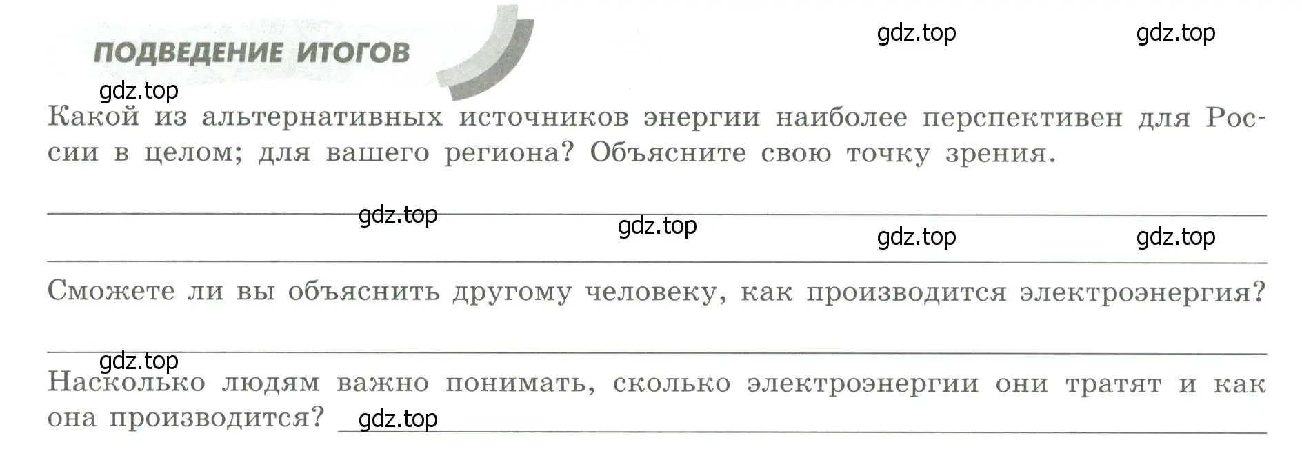 Условие  Подведение итогов (страница 11) гдз по географии 9 класс Дубинина, практические работы