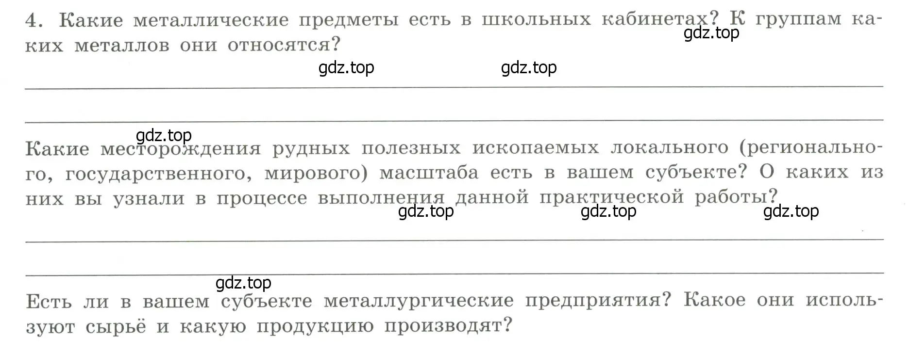 Условие номер 4 (страница 14) гдз по географии 9 класс Дубинина, практические работы