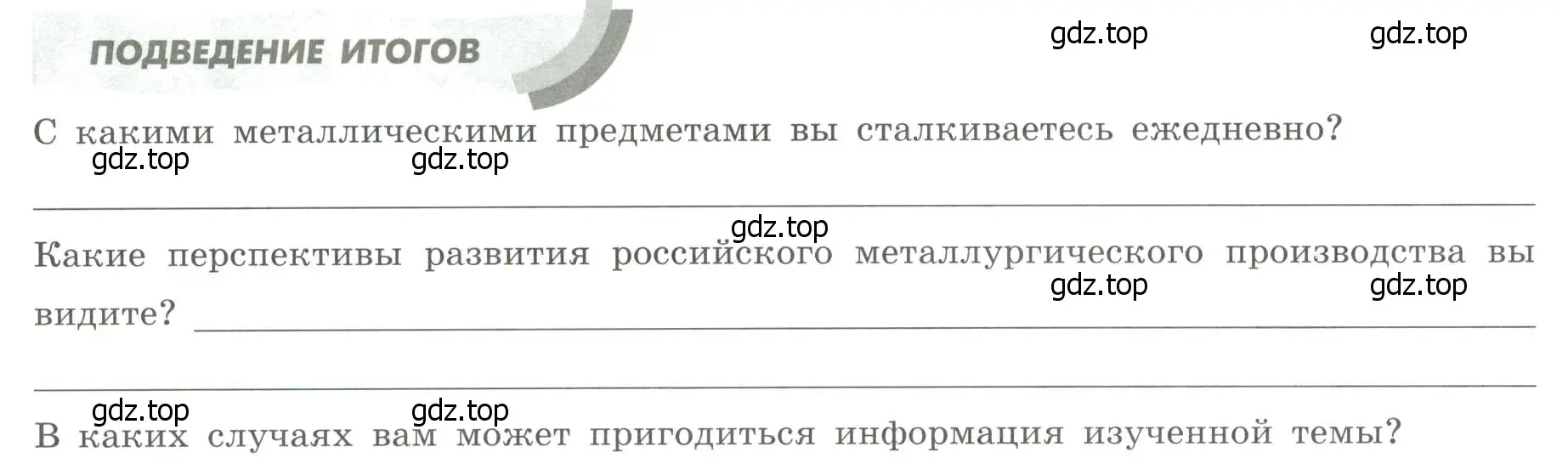 Условие  Подведение итогов (страница 14) гдз по географии 9 класс Дубинина, практические работы