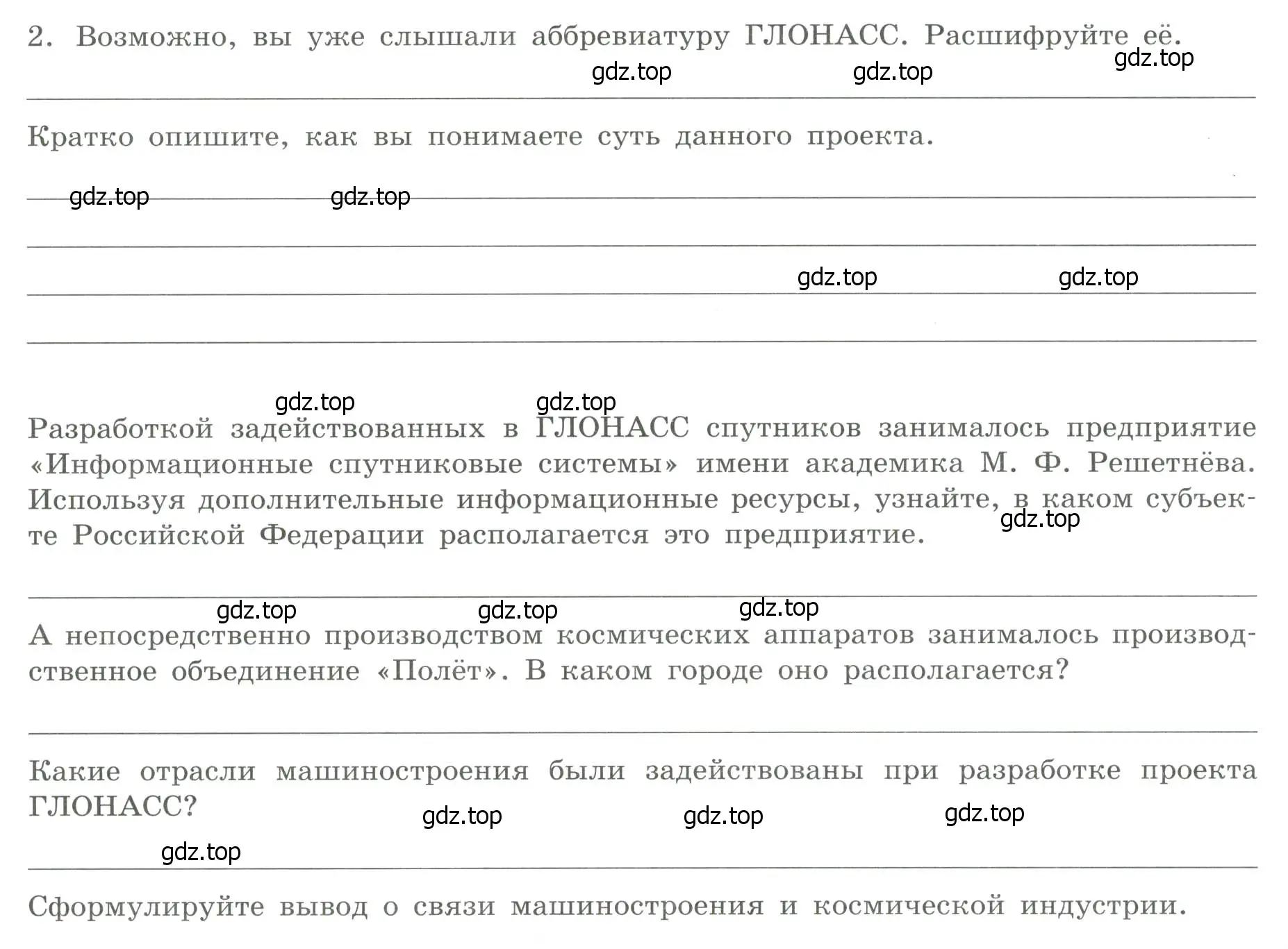 Условие номер 2 (страница 16) гдз по географии 9 класс Дубинина, практические работы