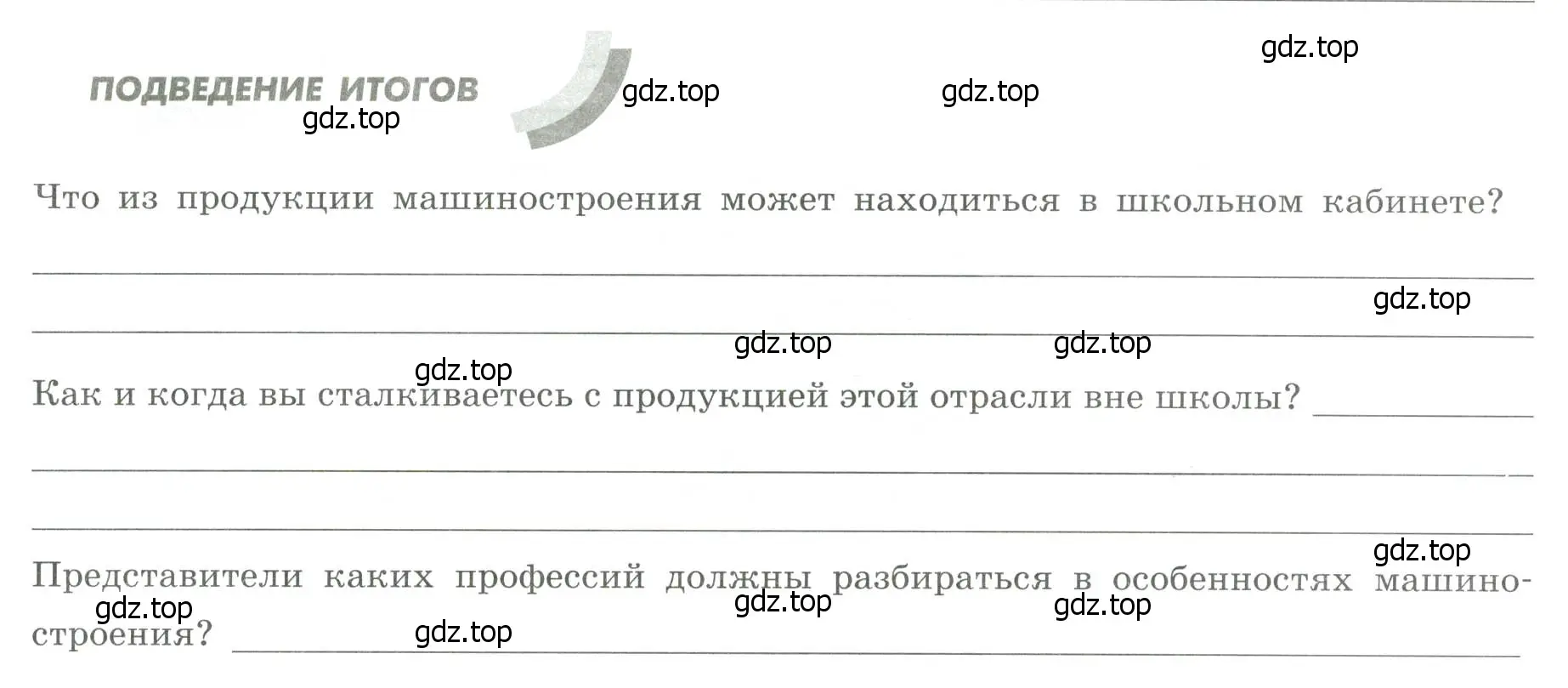 Условие  Подведение итогов (страница 17) гдз по географии 9 класс Дубинина, практические работы