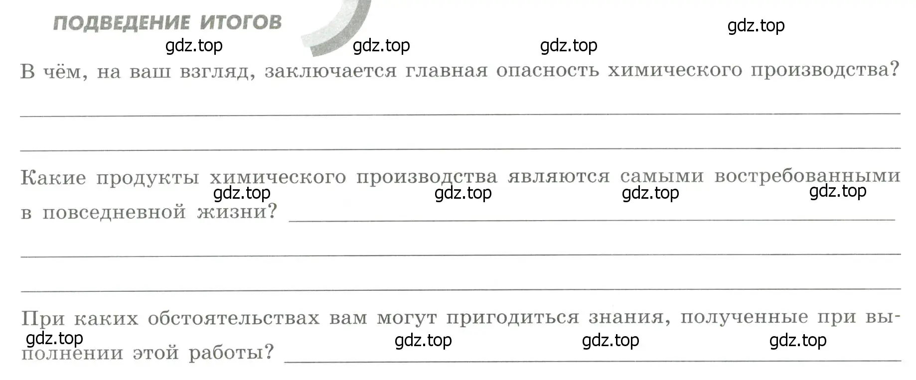 Условие  Подведение итогов (страница 20) гдз по географии 9 класс Дубинина, практические работы