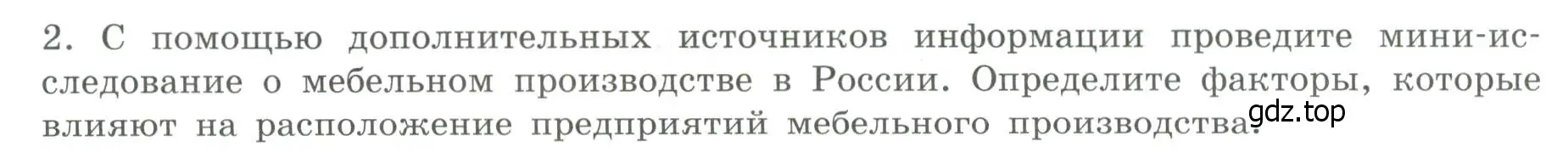 Условие номер 2 (страница 22) гдз по географии 9 класс Дубинина, практические работы