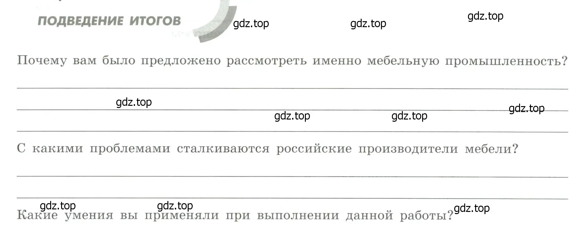 Условие  Подведение итогов (страница 23) гдз по географии 9 класс Дубинина, практические работы