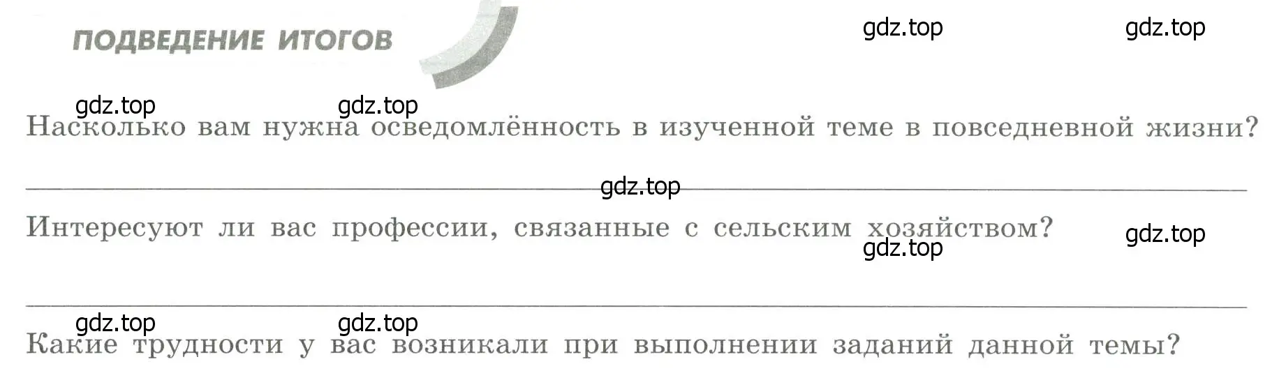 Условие  Подведение итогов (страница 25) гдз по географии 9 класс Дубинина, практические работы