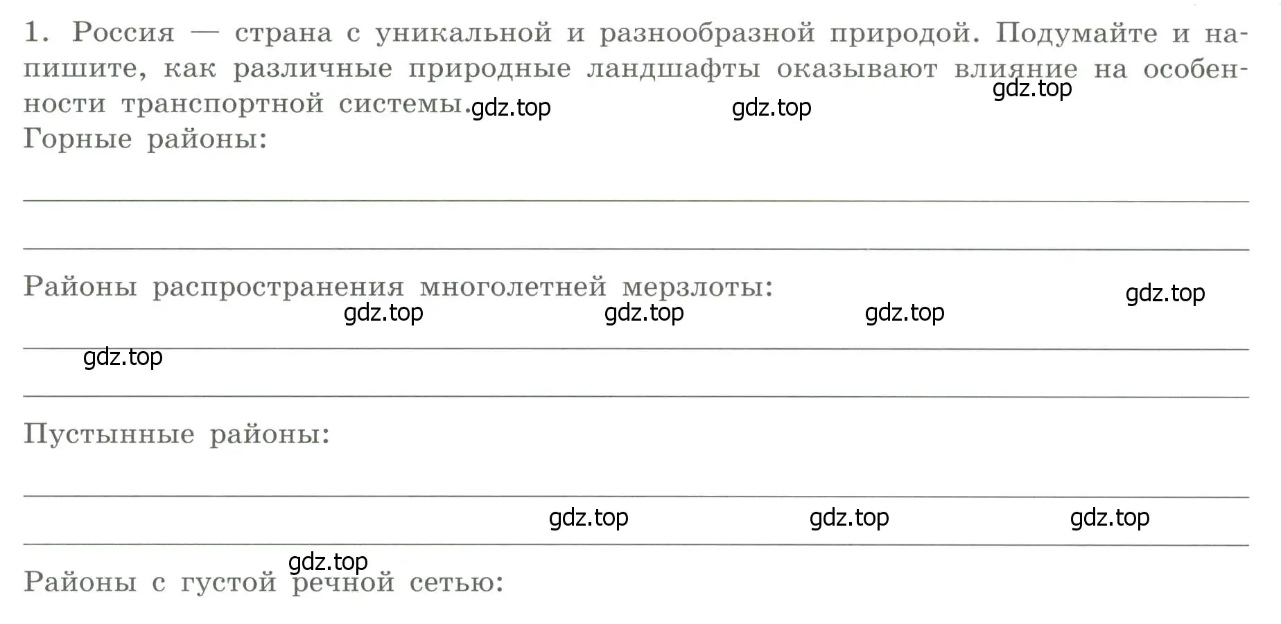 Условие номер 1 (страница 26) гдз по географии 9 класс Дубинина, практические работы