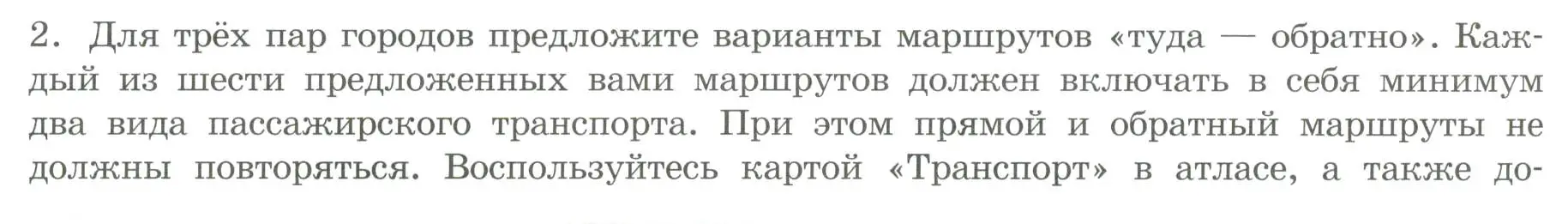 Условие номер 2 (страница 26) гдз по географии 9 класс Дубинина, практические работы