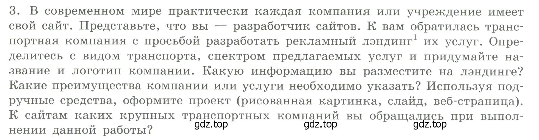 Условие номер 3 (страница 27) гдз по географии 9 класс Дубинина, практические работы