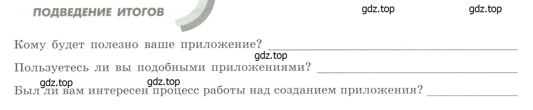 Условие  Подведение итогов (страница 30) гдз по географии 9 класс Дубинина, практические работы