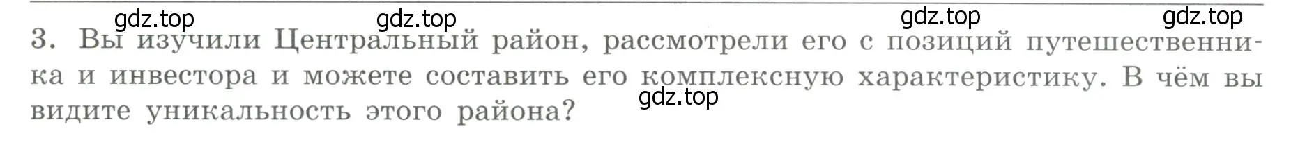 Условие номер 3 (страница 33) гдз по географии 9 класс Дубинина, практические работы