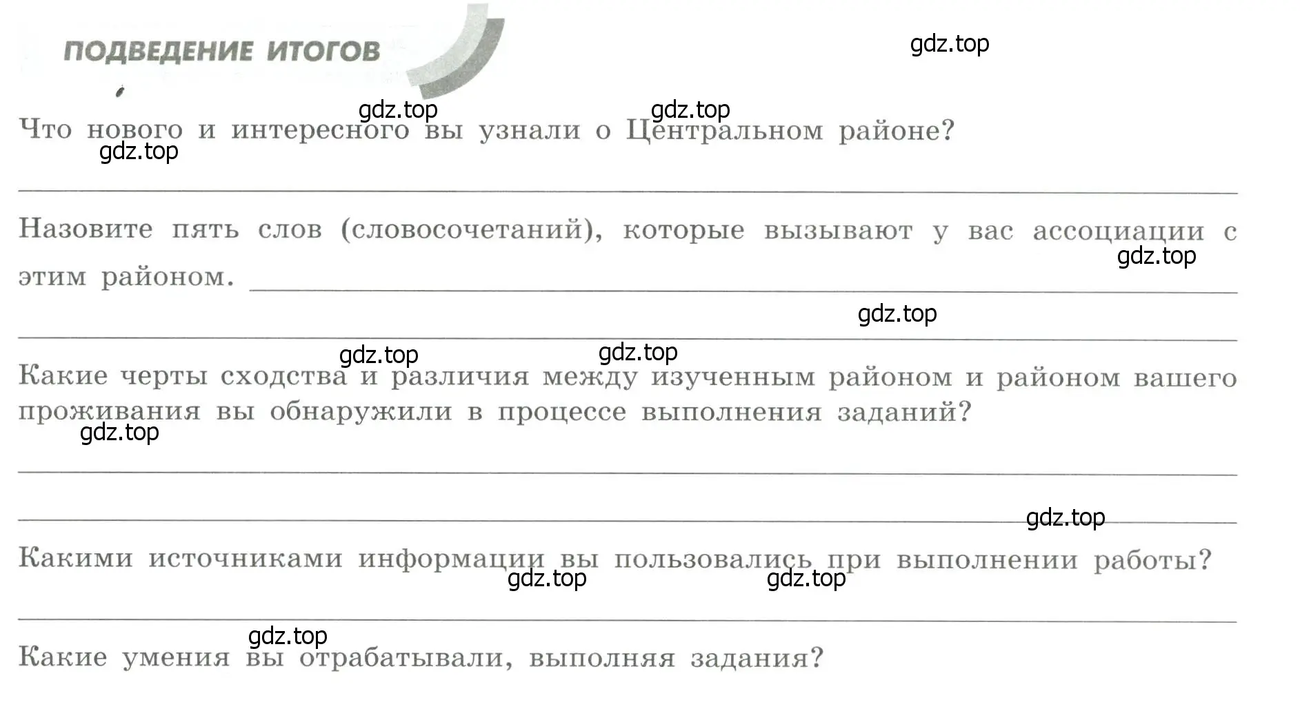 Условие  Подведение итогов (страница 33) гдз по географии 9 класс Дубинина, практические работы