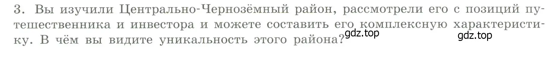 Условие номер 3 (страница 36) гдз по географии 9 класс Дубинина, практические работы