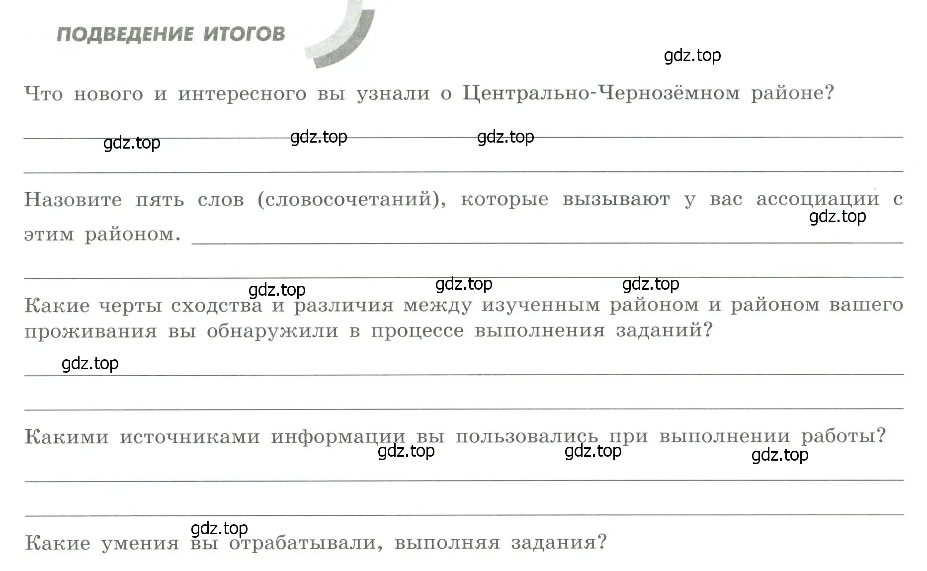 Условие  Подведение итогов (страница 36) гдз по географии 9 класс Дубинина, практические работы