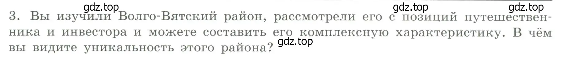 Условие номер 3 (страница 39) гдз по географии 9 класс Дубинина, практические работы