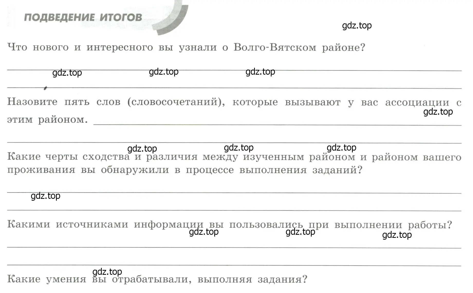 Условие  Подведение итогов (страница 39) гдз по географии 9 класс Дубинина, практические работы