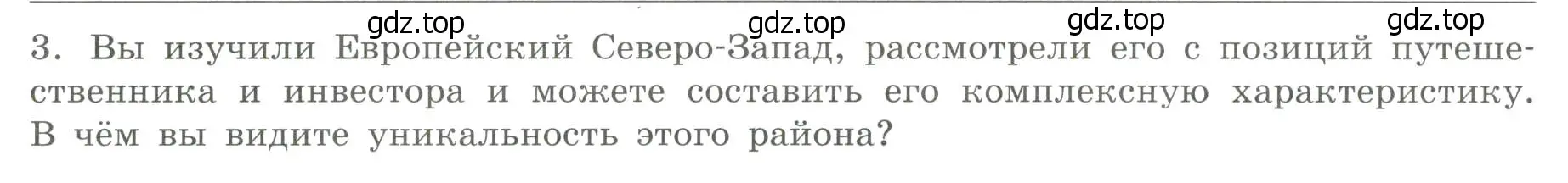 Условие номер 3 (страница 42) гдз по географии 9 класс Дубинина, практические работы