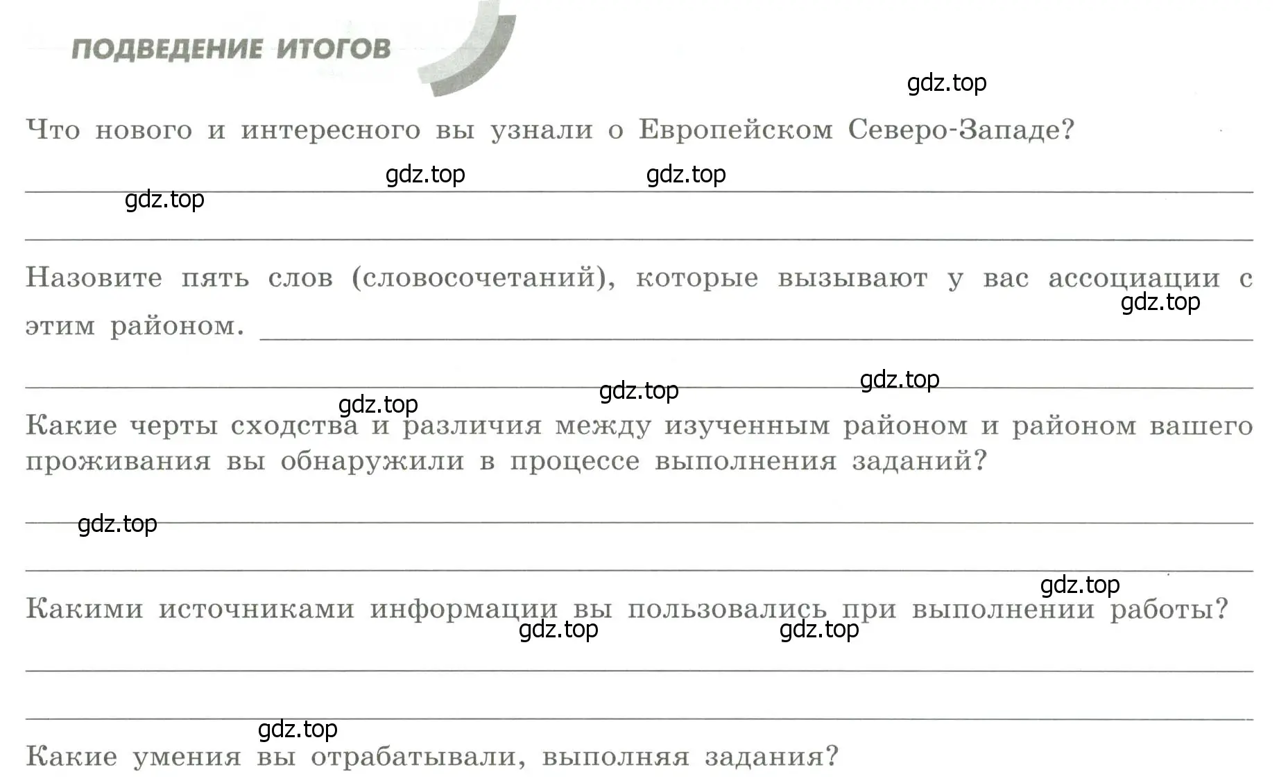 Условие  Подведение итогов (страница 42) гдз по географии 9 класс Дубинина, практические работы