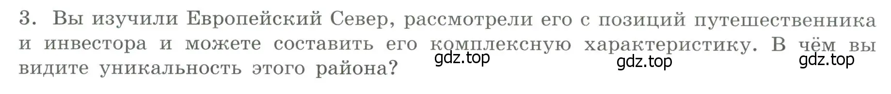 Условие номер 3 (страница 45) гдз по географии 9 класс Дубинина, практические работы