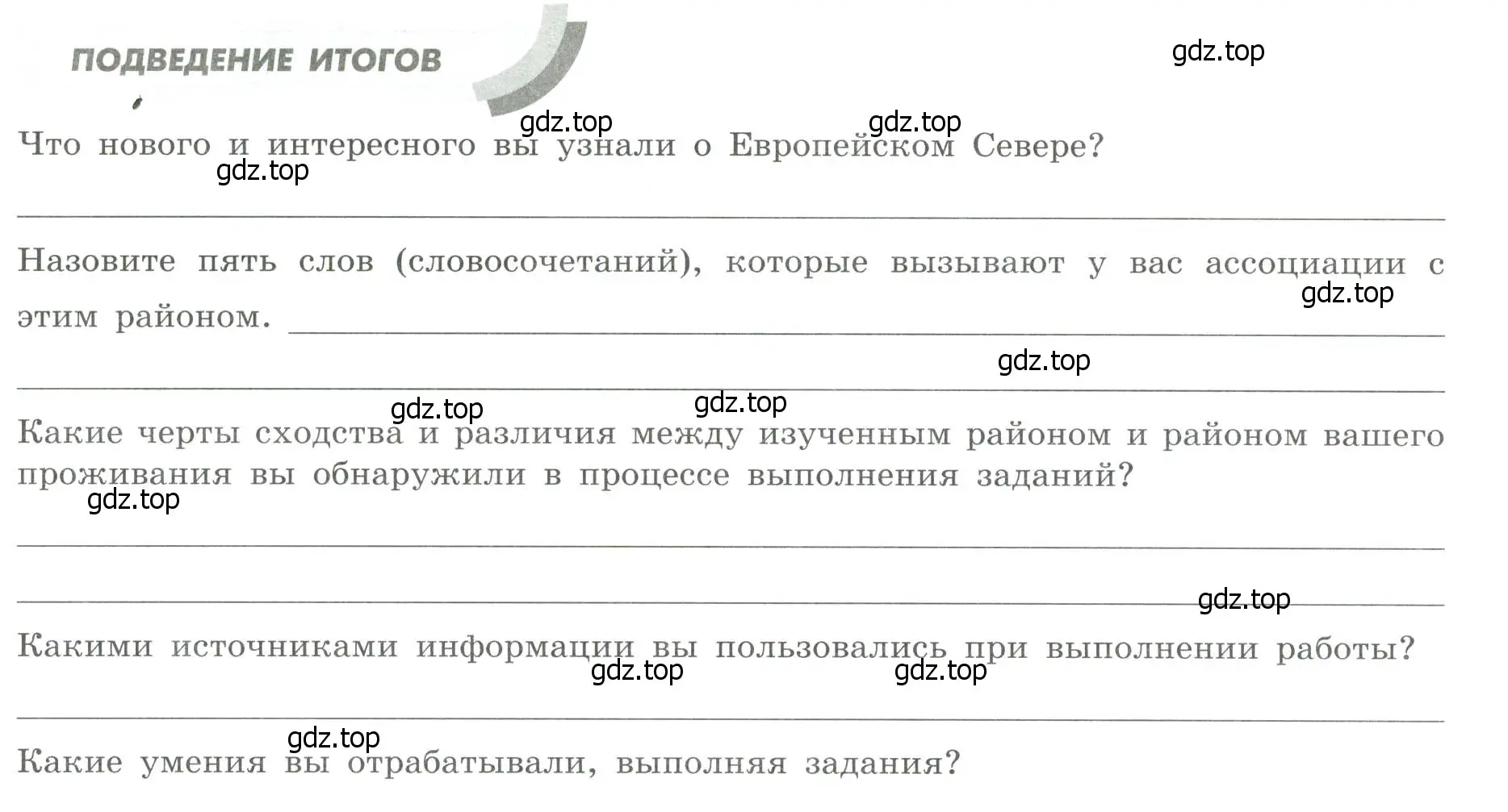 Условие  Подведение итогов (страница 45) гдз по географии 9 класс Дубинина, практические работы