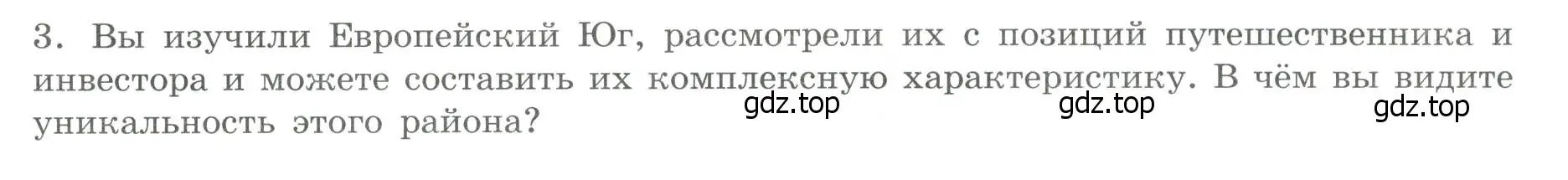 Условие номер 3 (страница 48) гдз по географии 9 класс Дубинина, практические работы