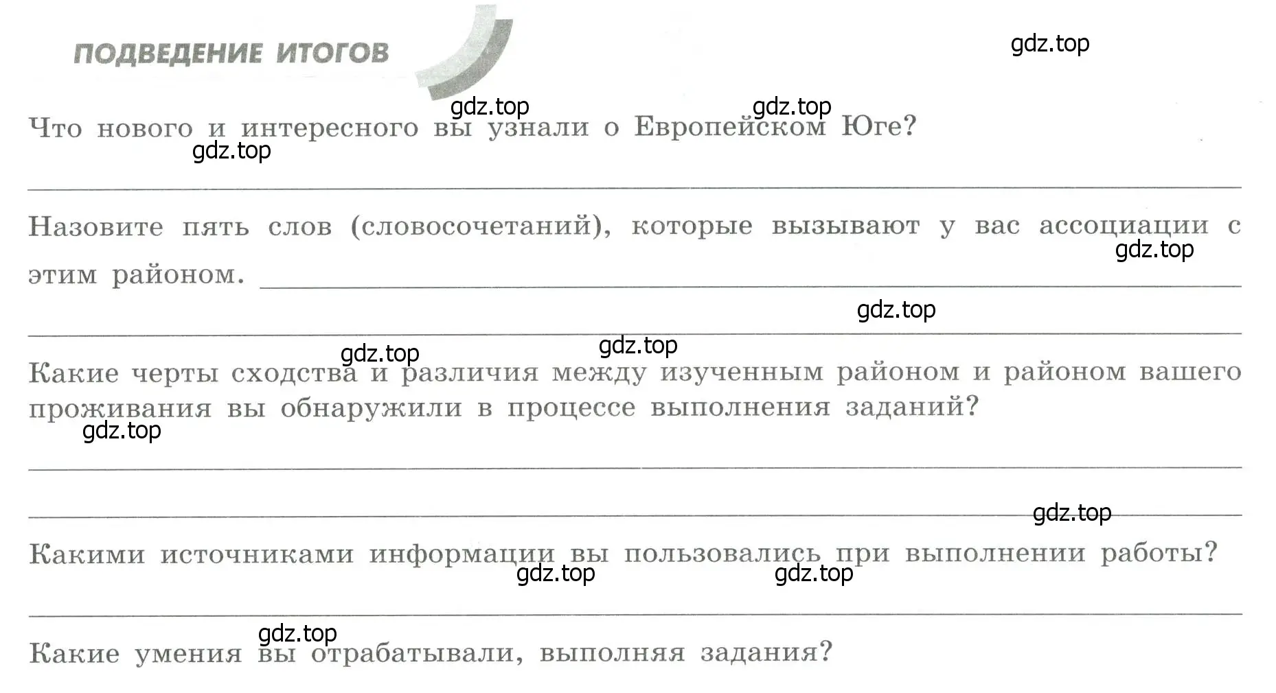 Условие  Подведение итогов (страница 48) гдз по географии 9 класс Дубинина, практические работы